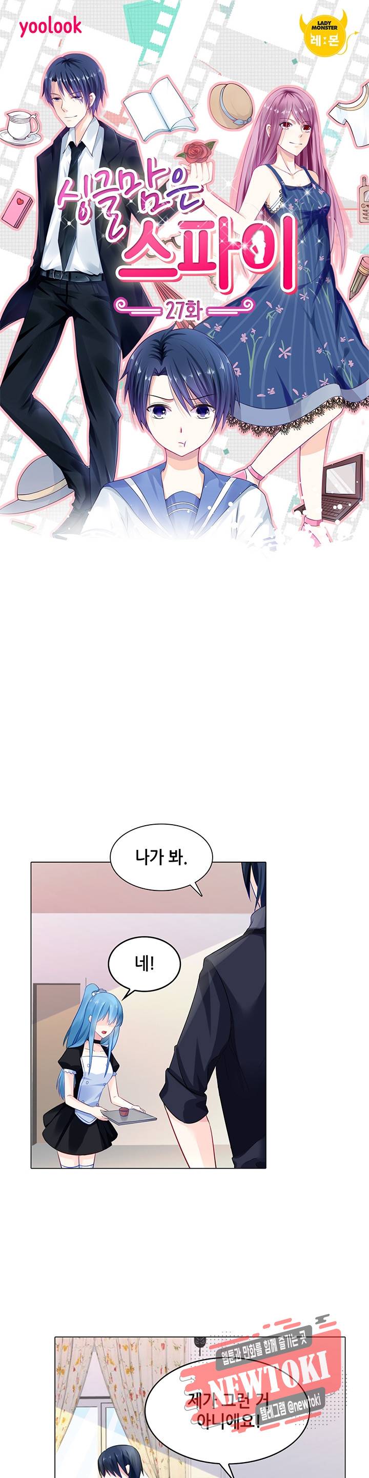 싱글맘은 스파이 27화 1