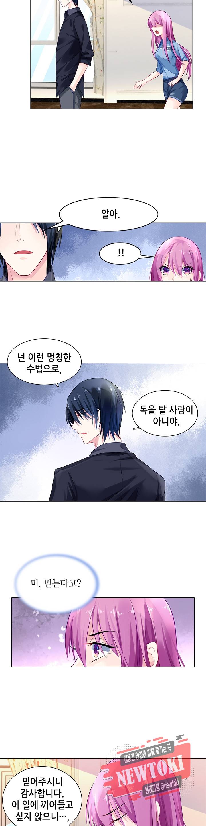싱글맘은 스파이 27화 2