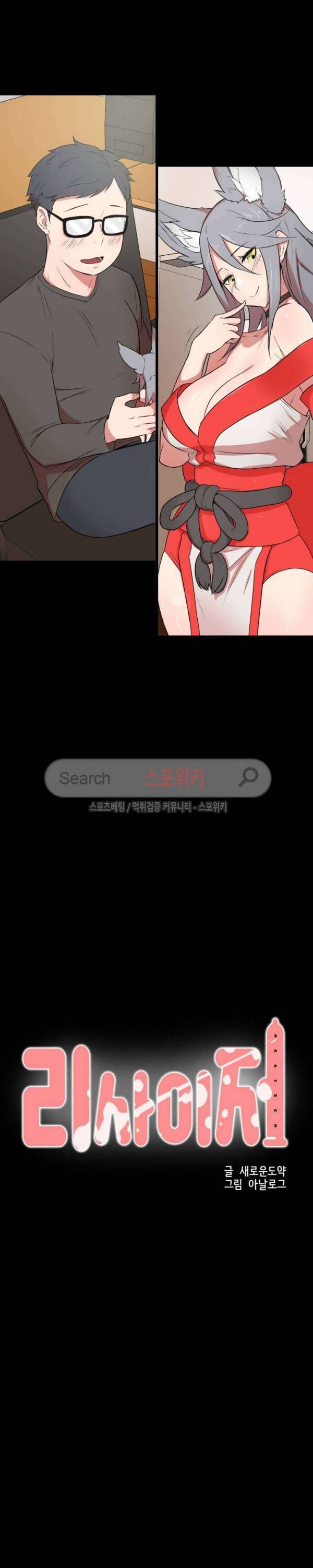 리사이저 1화 7