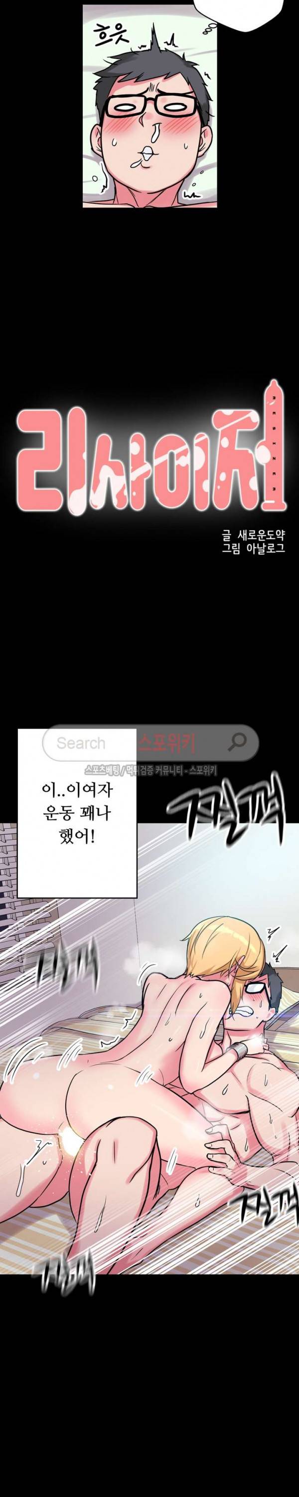리사이저 11화 7