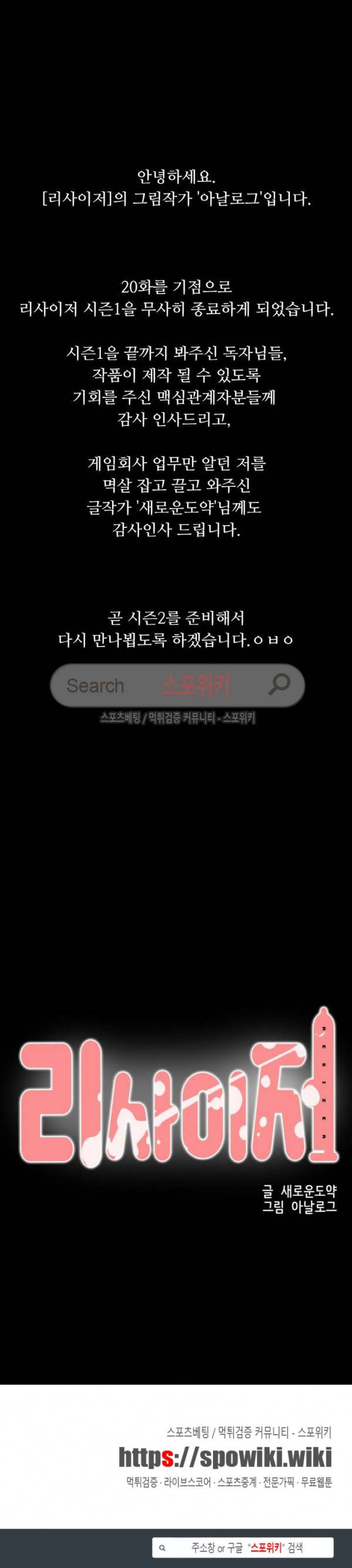 리사이저 21화 시즌1 후기 2