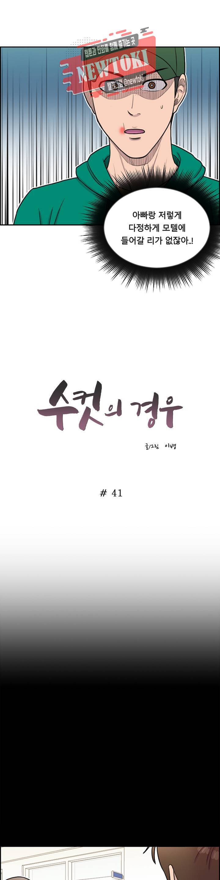 수컷의 경우 41화 2