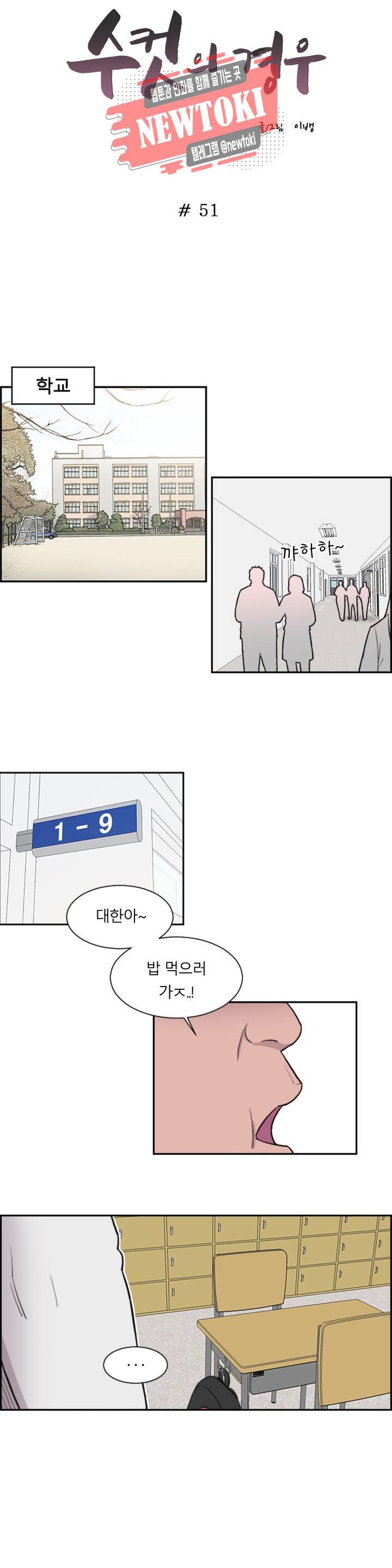 수컷의 경우 51화 2
