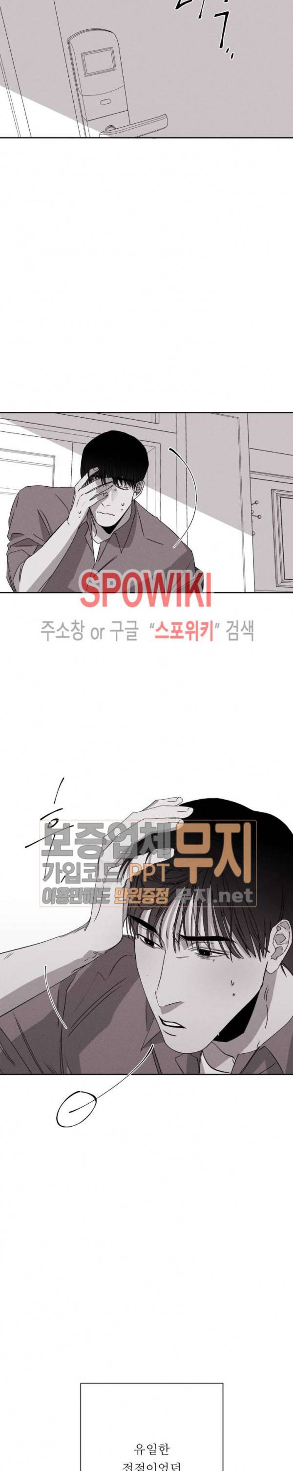 그래도, 좋아해 11화 6