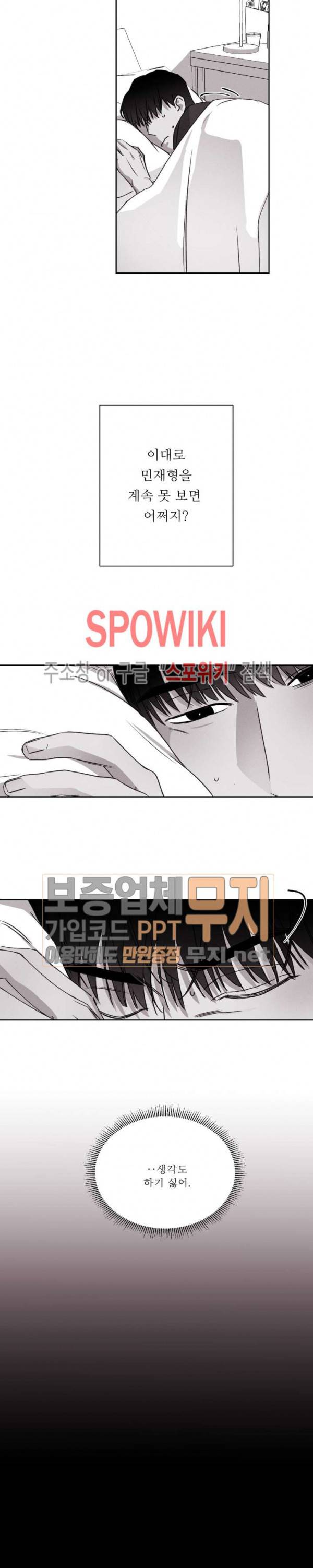 그래도, 좋아해 11화 8
