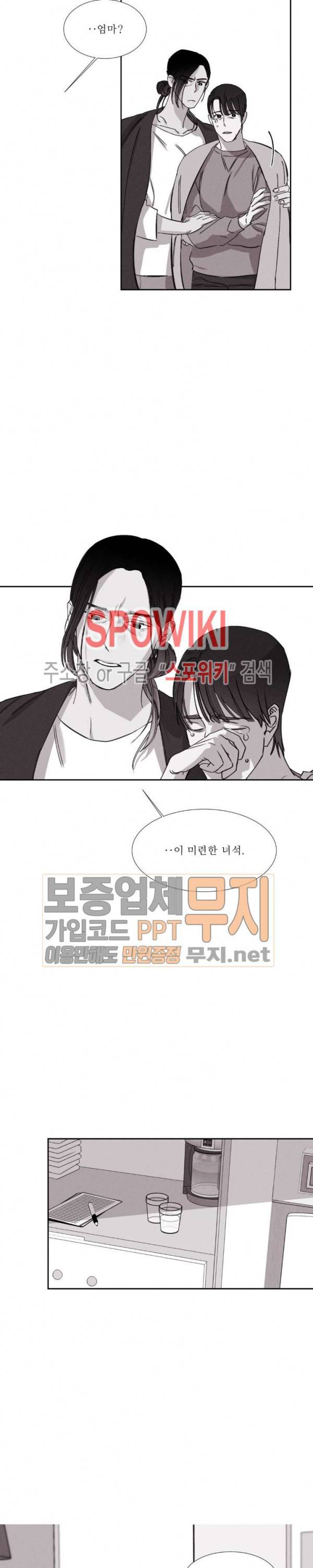 그래도, 좋아해 11화 14