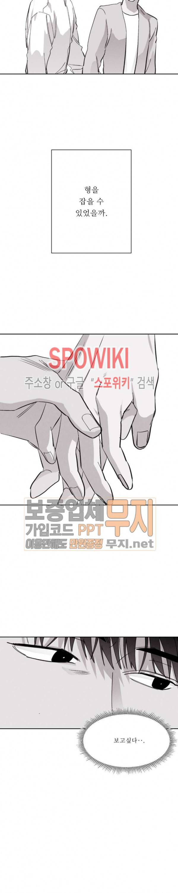 그래도, 좋아해 11화 21