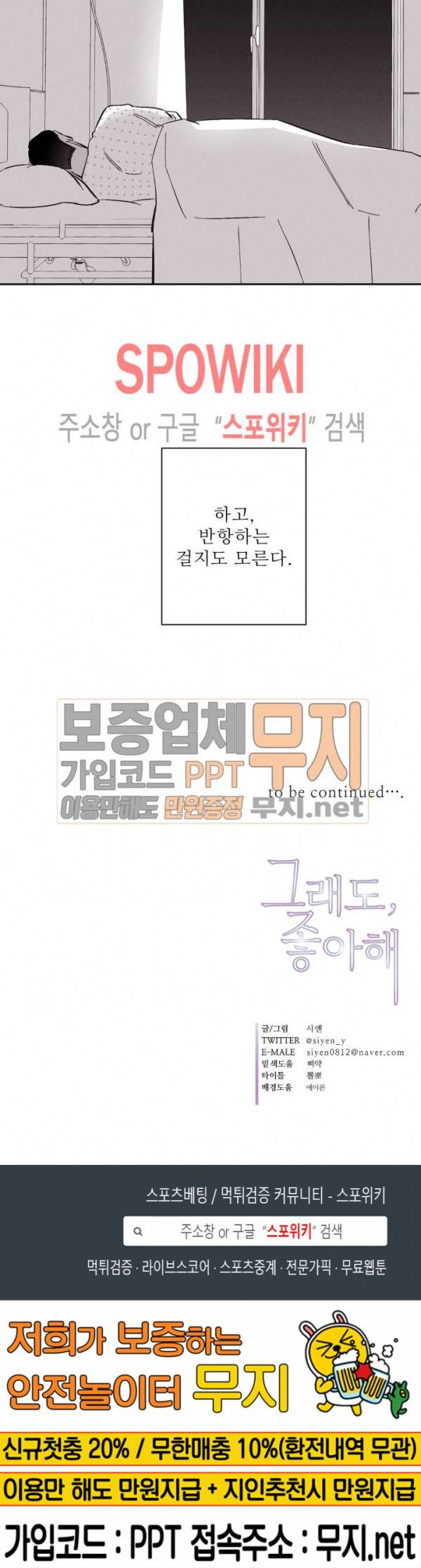 그래도, 좋아해 11화 23