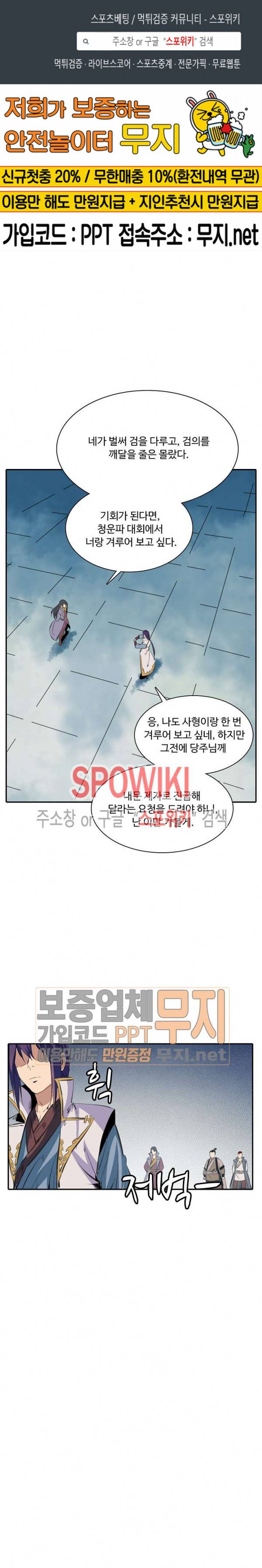 백련성신 84화 1