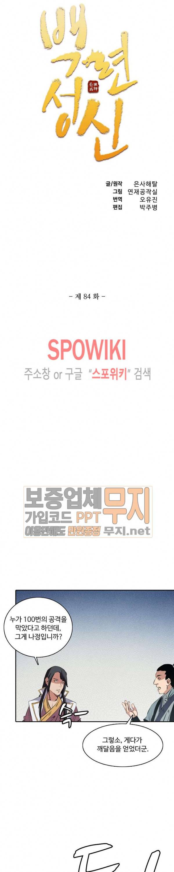 백련성신 84화 2