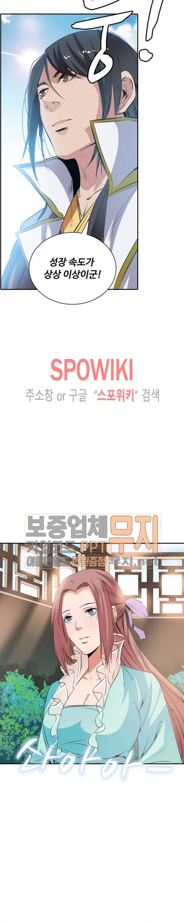 백련성신 84화 3