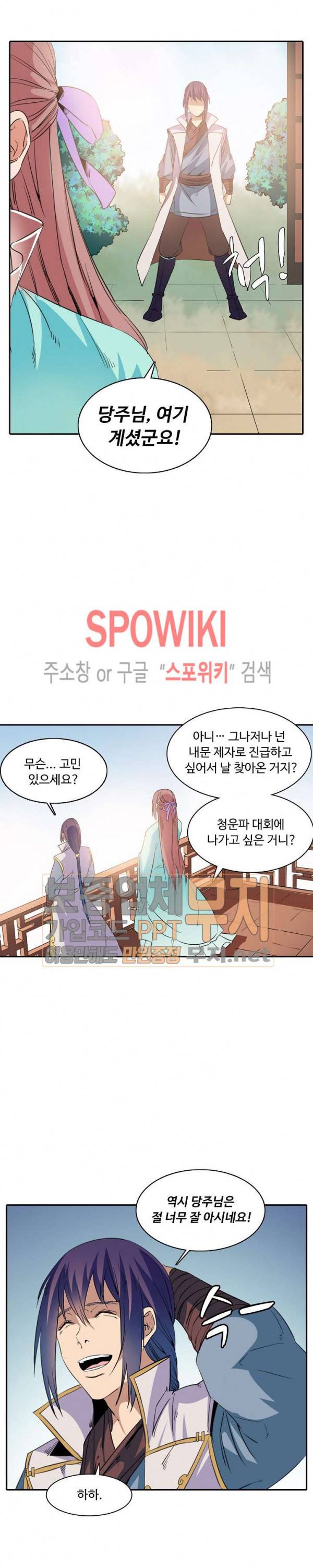 백련성신 84화 4