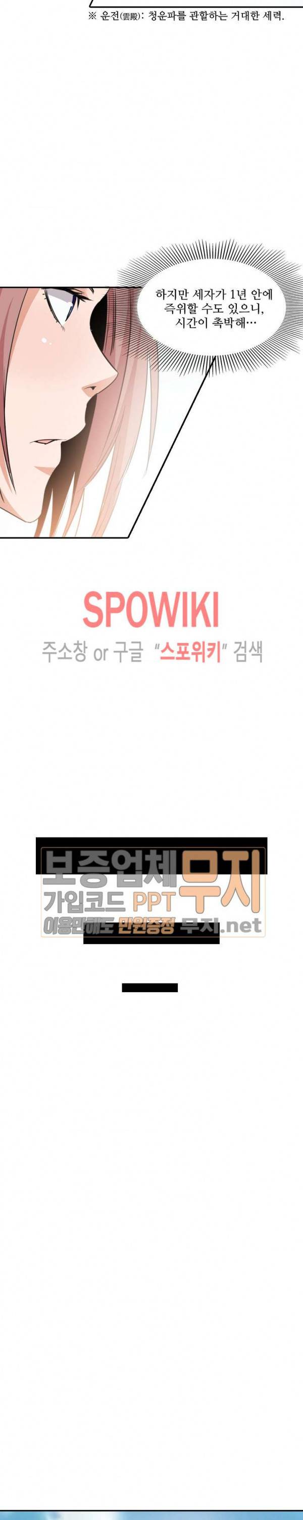 백련성신 84화 6