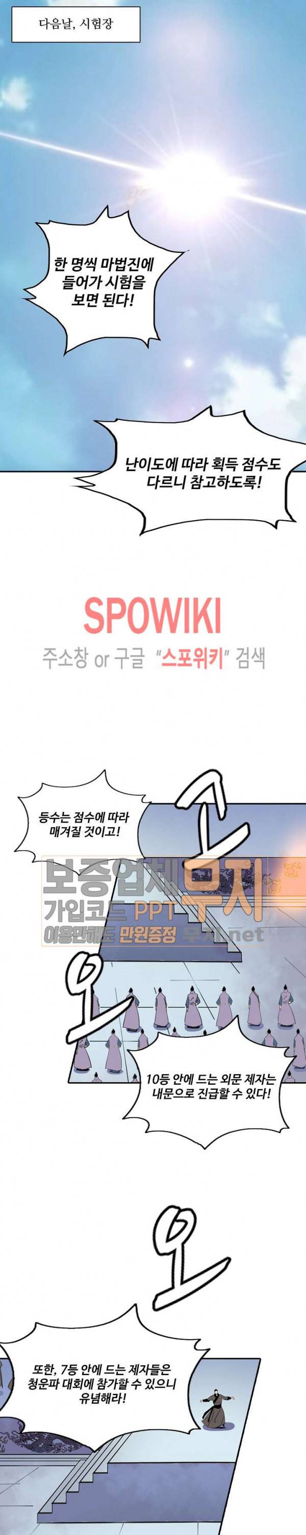 백련성신 84화 7