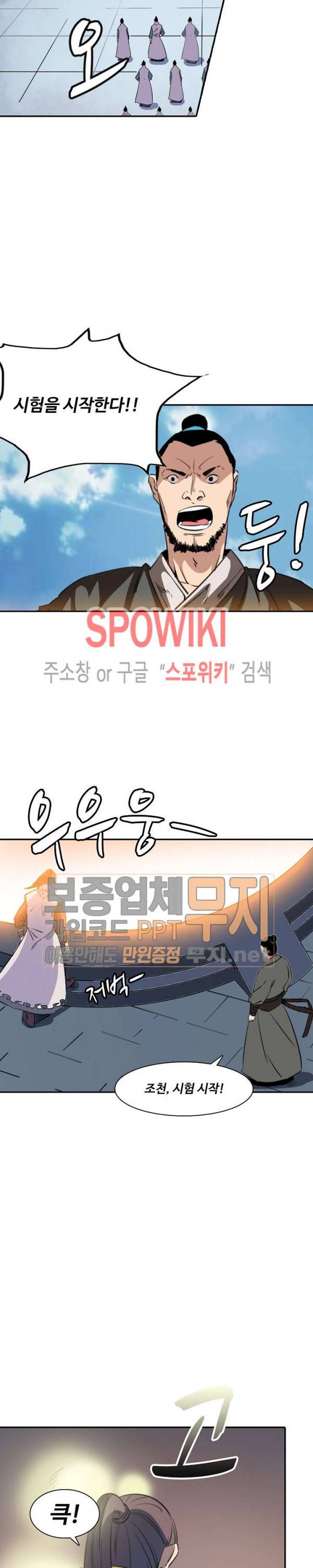 백련성신 84화 8