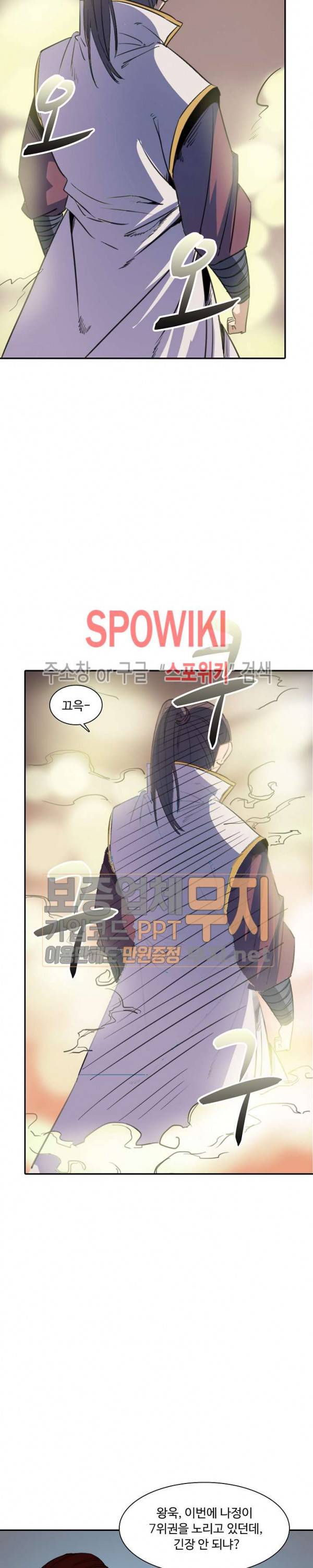 백련성신 84화 9