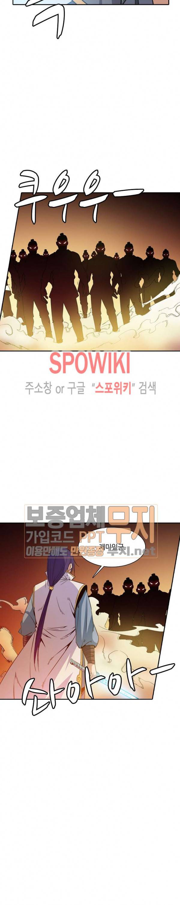 백련성신 84화 13