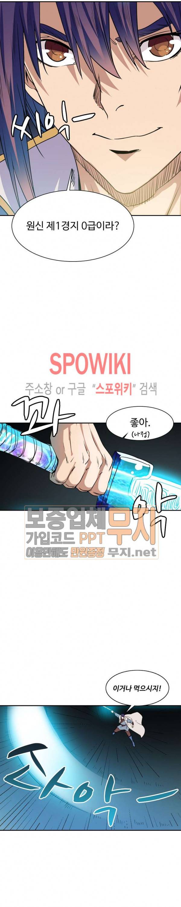 백련성신 84화 14