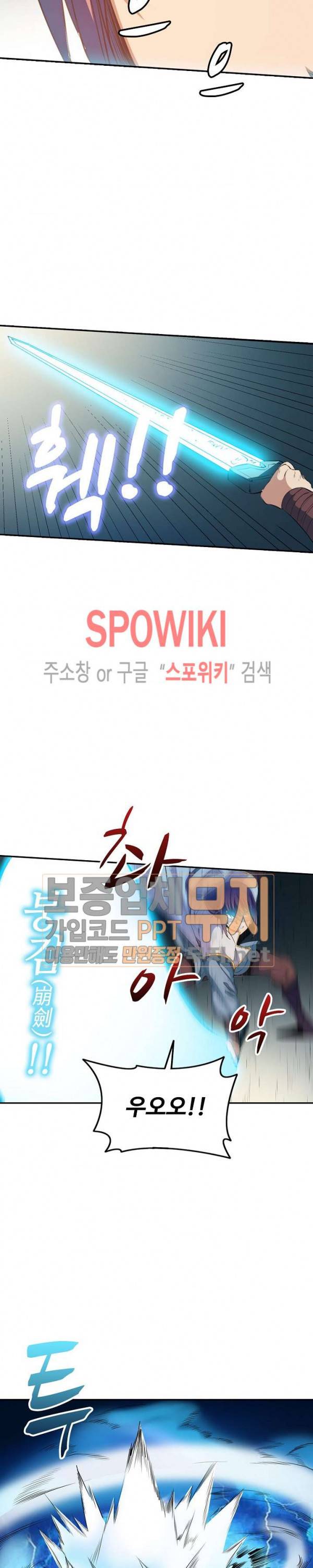백련성신 84화 21