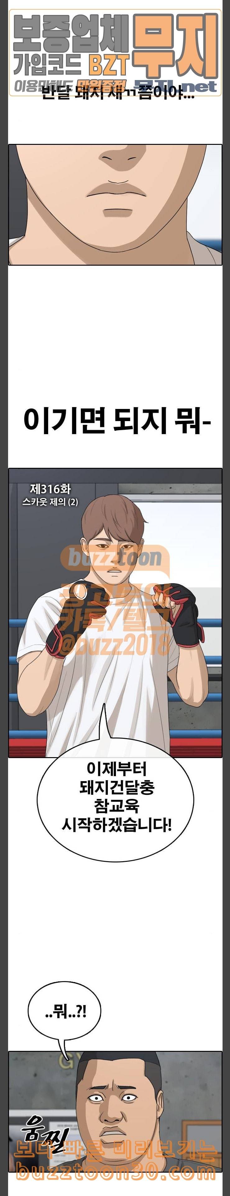 프리드로우 316화스카웃 제의 2 2