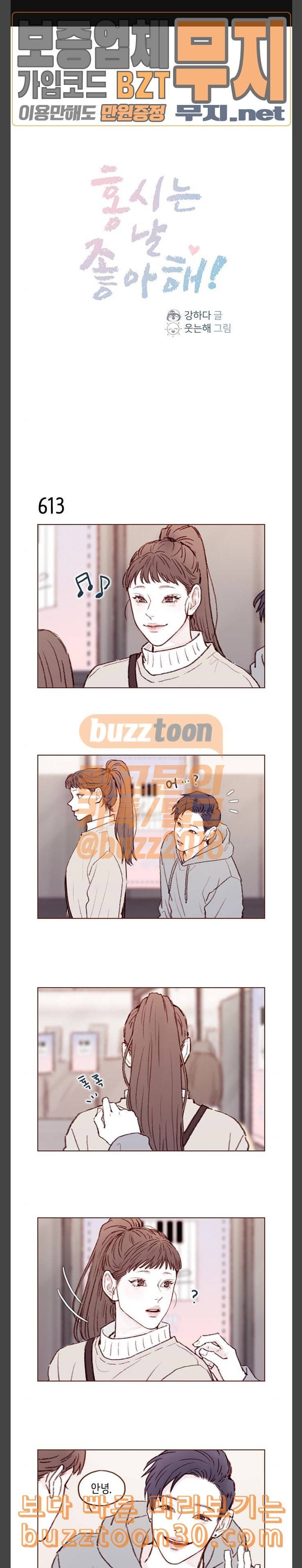 홍시는 날 좋아해 97화 저 사람 때문이야 1