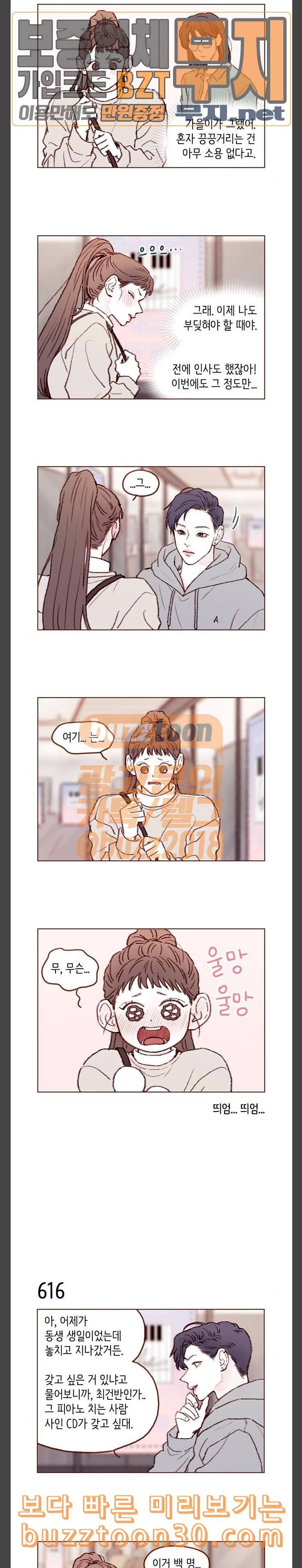 홍시는 날 좋아해 97화 저 사람 때문이야 3