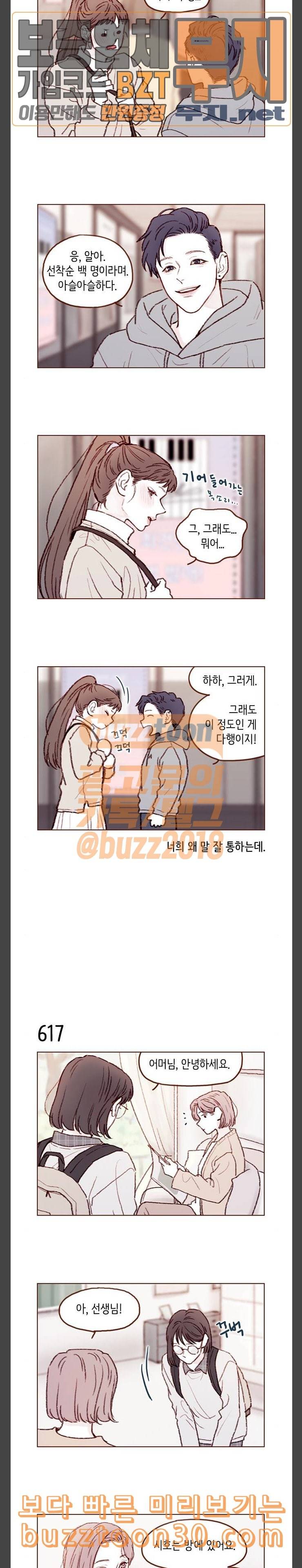 홍시는 날 좋아해 97화 저 사람 때문이야 4