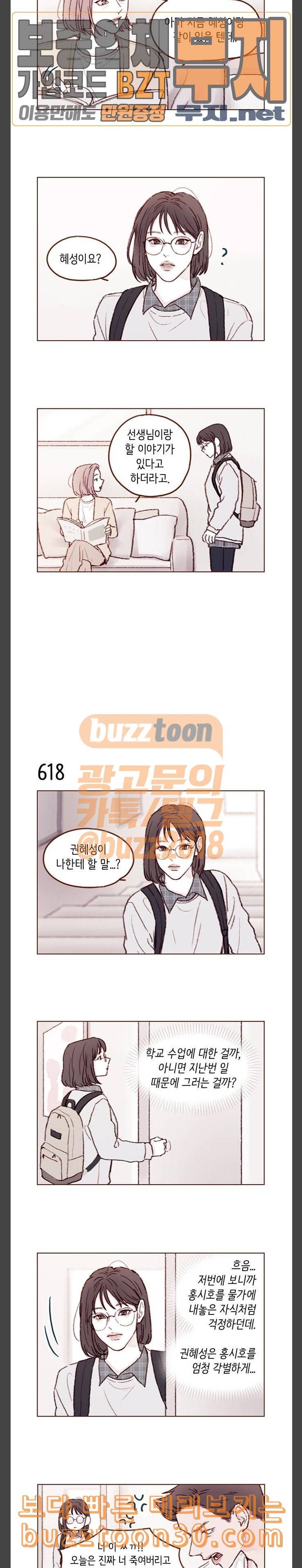 홍시는 날 좋아해 97화 저 사람 때문이야 5