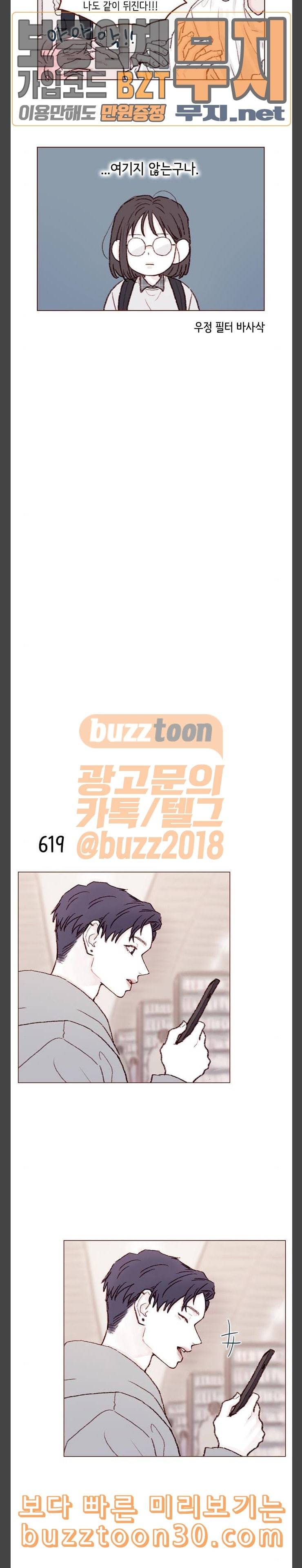 홍시는 날 좋아해 97화 저 사람 때문이야 6