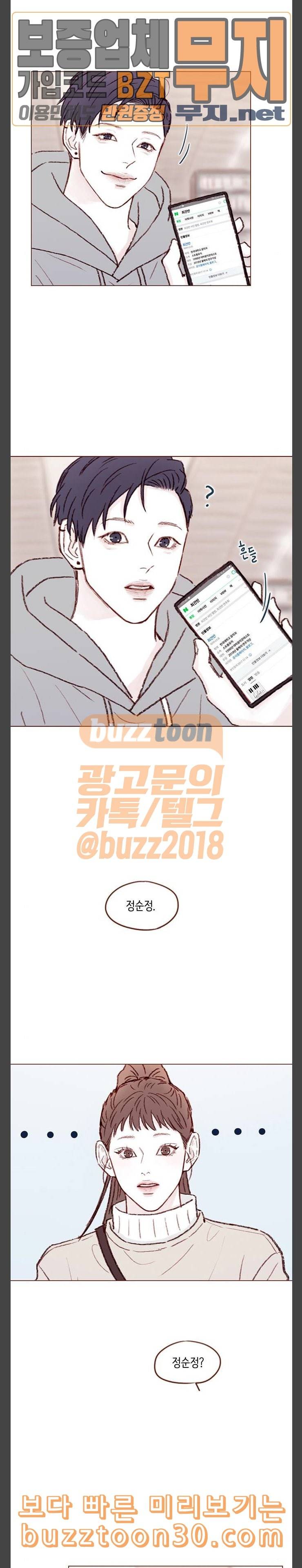 홍시는 날 좋아해 97화 저 사람 때문이야 7