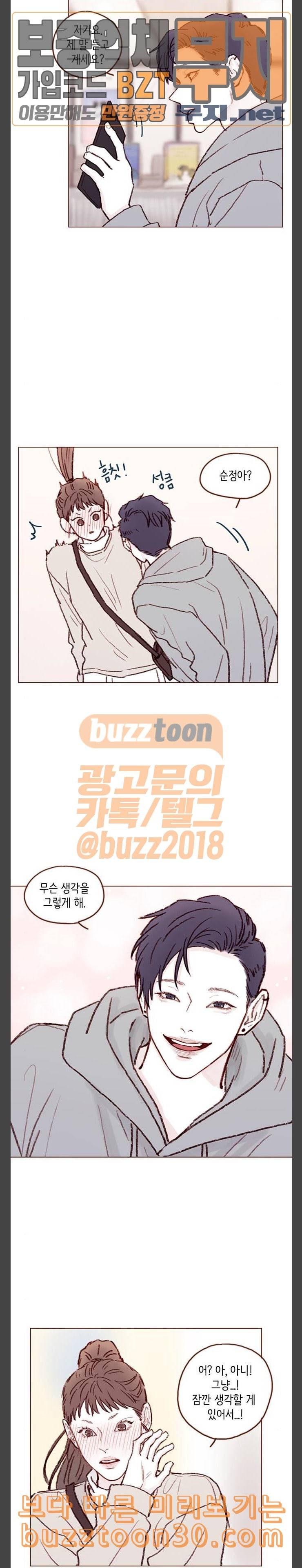 홍시는 날 좋아해 97화 저 사람 때문이야 8
