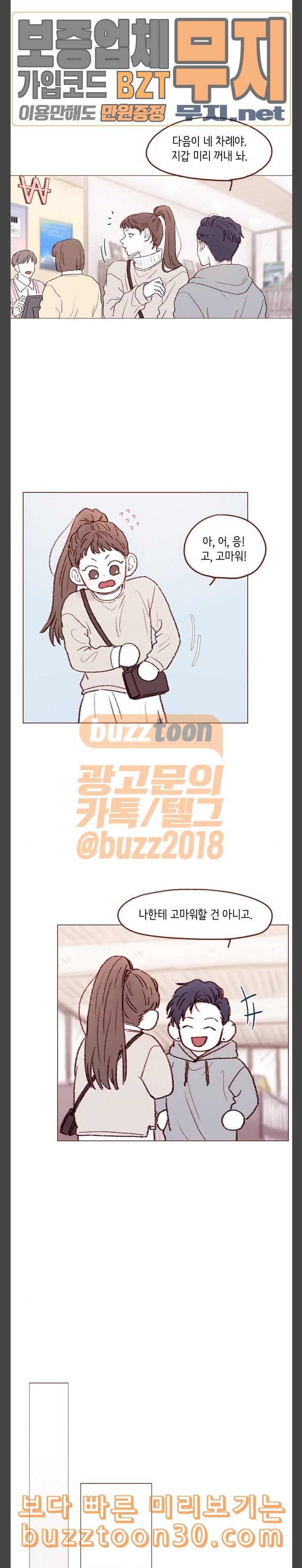홍시는 날 좋아해 97화 저 사람 때문이야 9