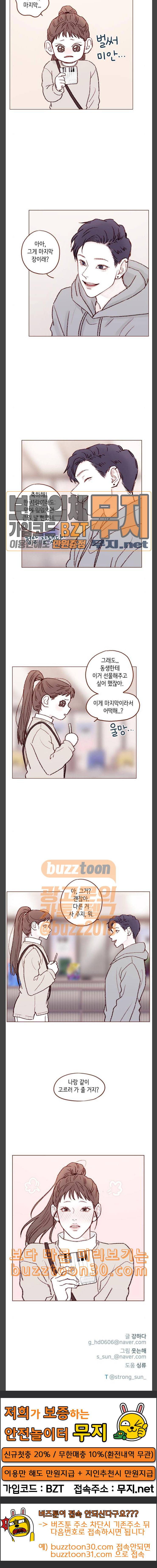 홍시는 날 좋아해 97화 저 사람 때문이야 11