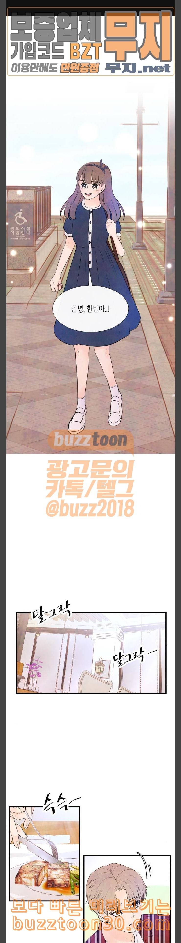 머리카락을 뽑으면 31화 한여름 밤의 꿈 5 1