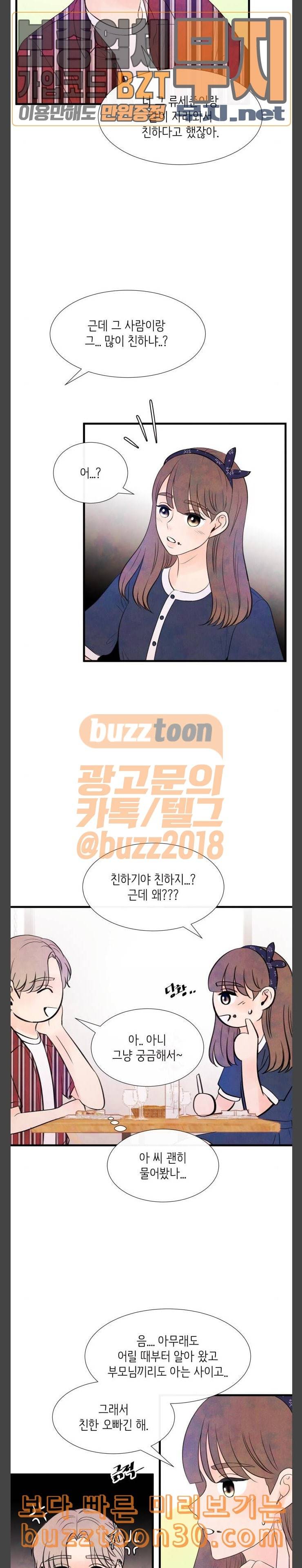 머리카락을 뽑으면 31화 한여름 밤의 꿈 5 4