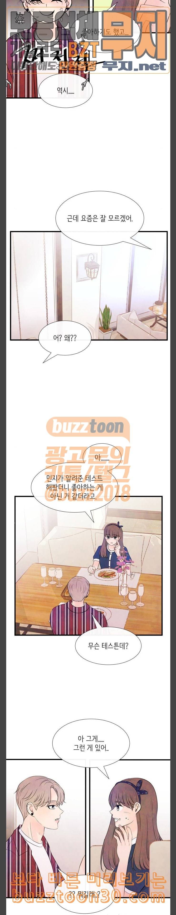 머리카락을 뽑으면 31화 한여름 밤의 꿈 5 5