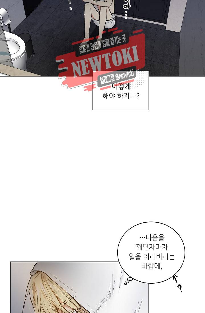 치욕♥어플리케이션 28화 4