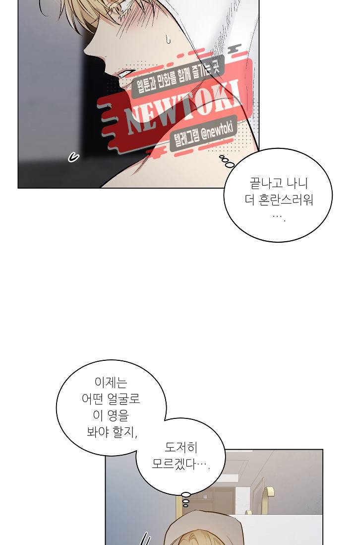 치욕♥어플리케이션 28화 5