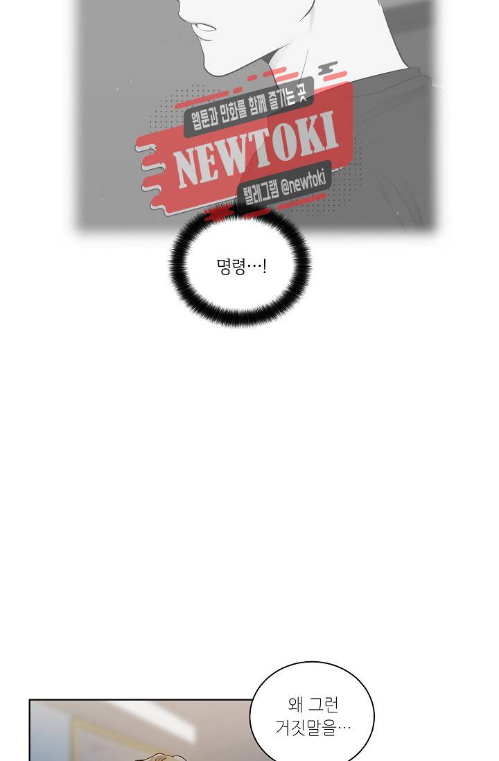 치욕♥어플리케이션 28화 8