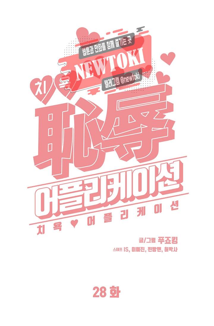치욕♥어플리케이션 28화 12