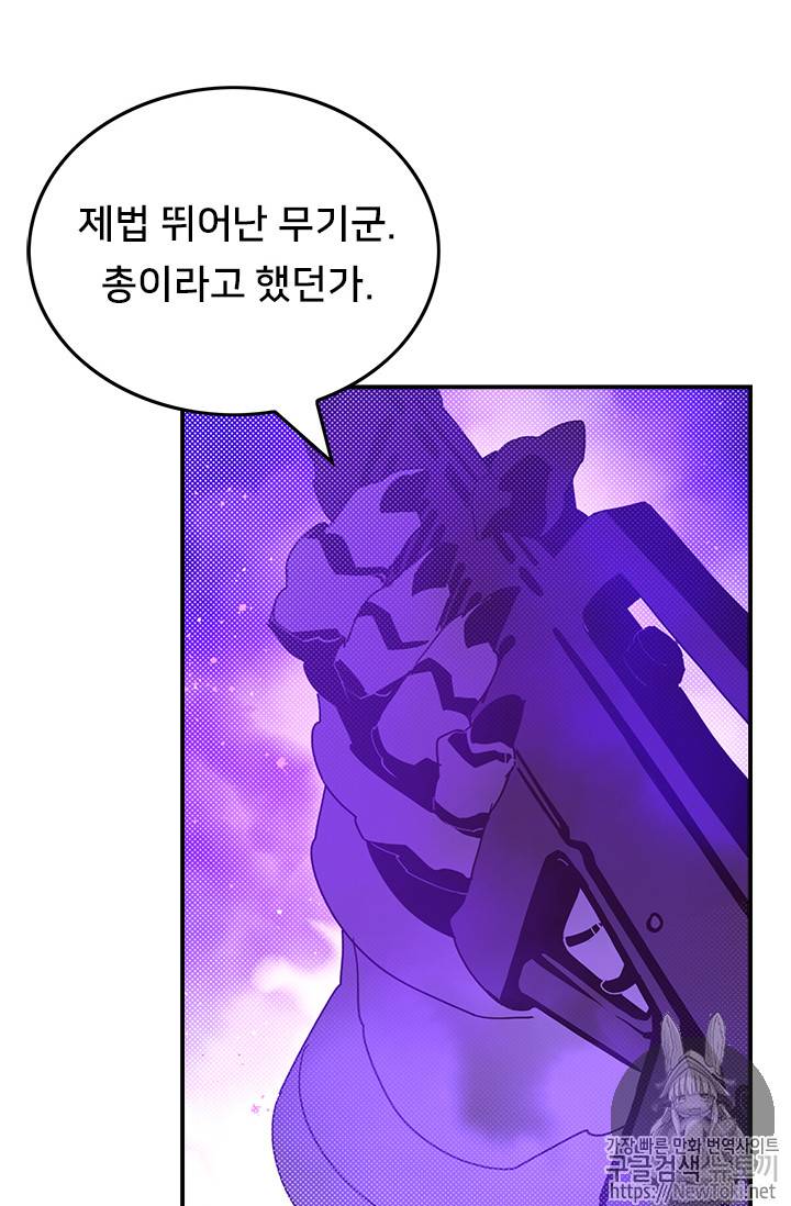 나는 마도왕이다 71화 3
