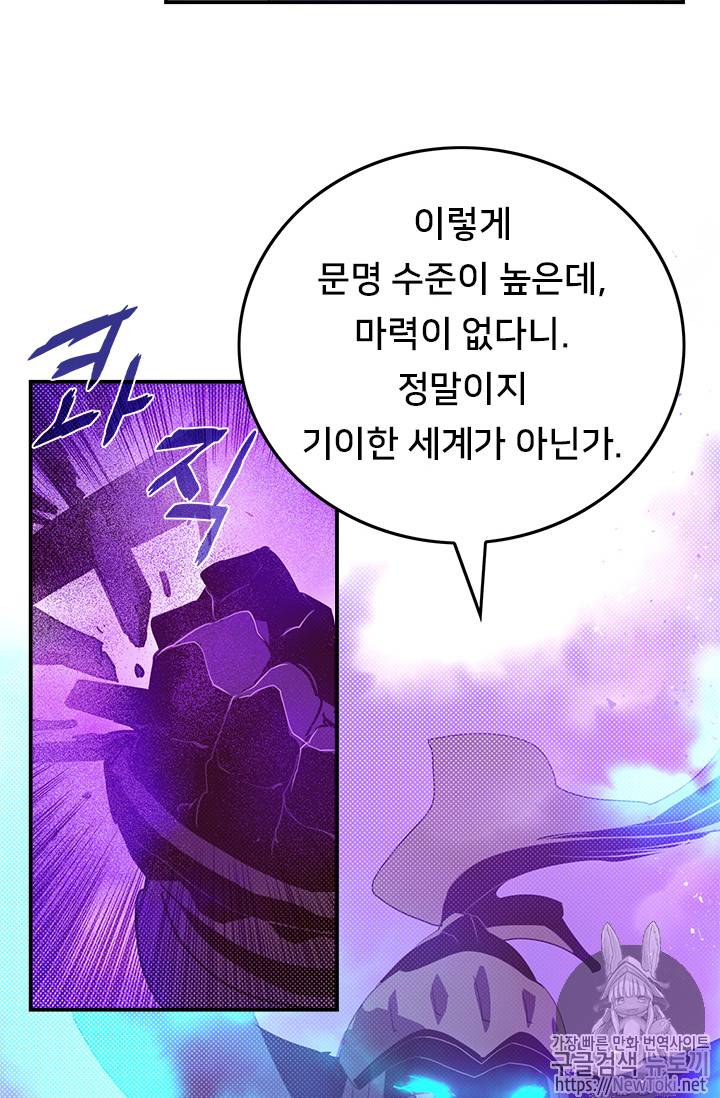 나는 마도왕이다 71화 4