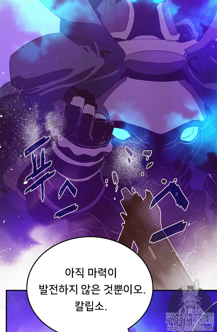나는 마도왕이다 71화 5
