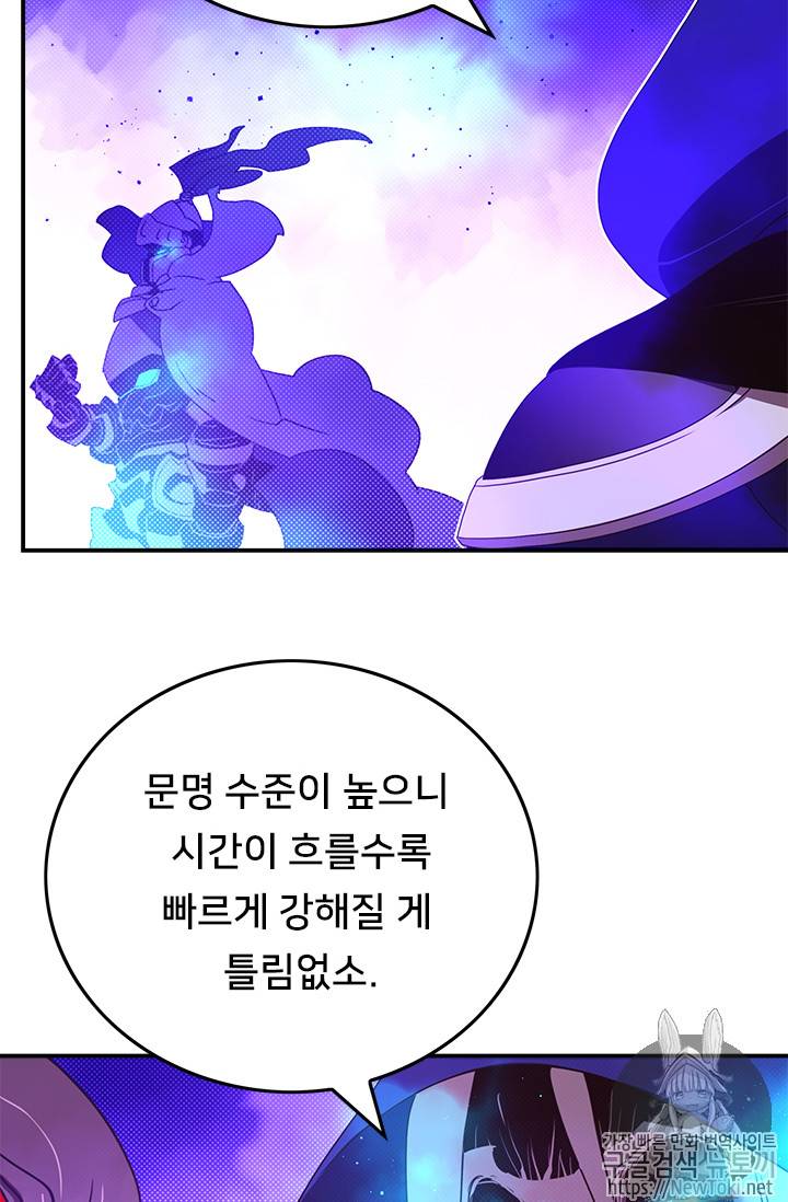 나는 마도왕이다 71화 6