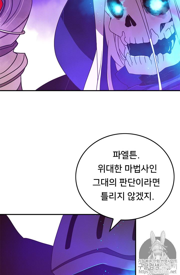나는 마도왕이다 71화 7