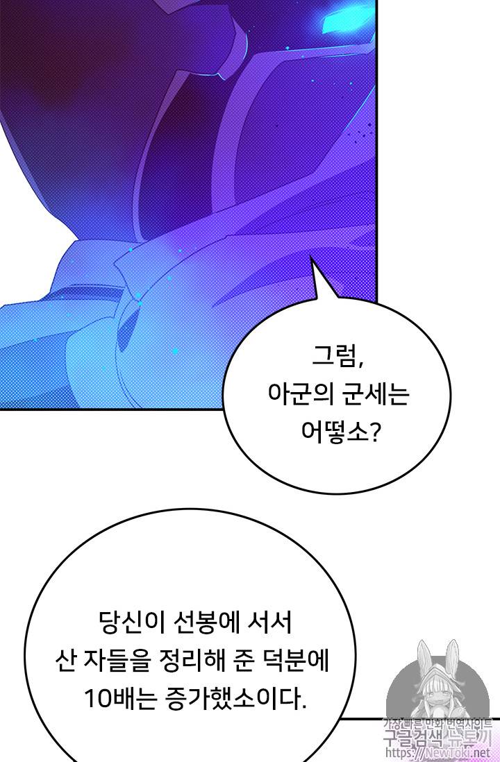 나는 마도왕이다 71화 8