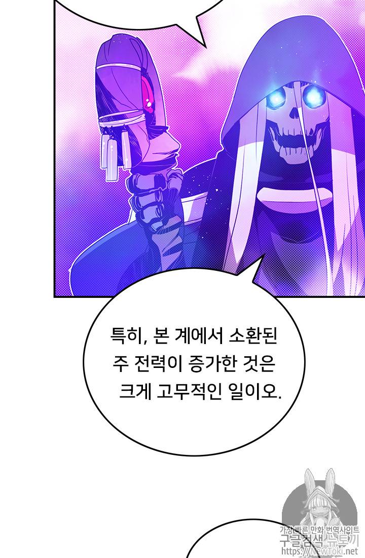 나는 마도왕이다 71화 9