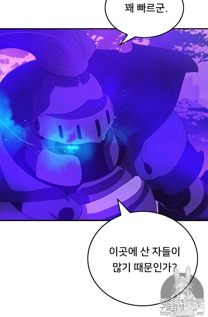 나는 마도왕이다 71화 10