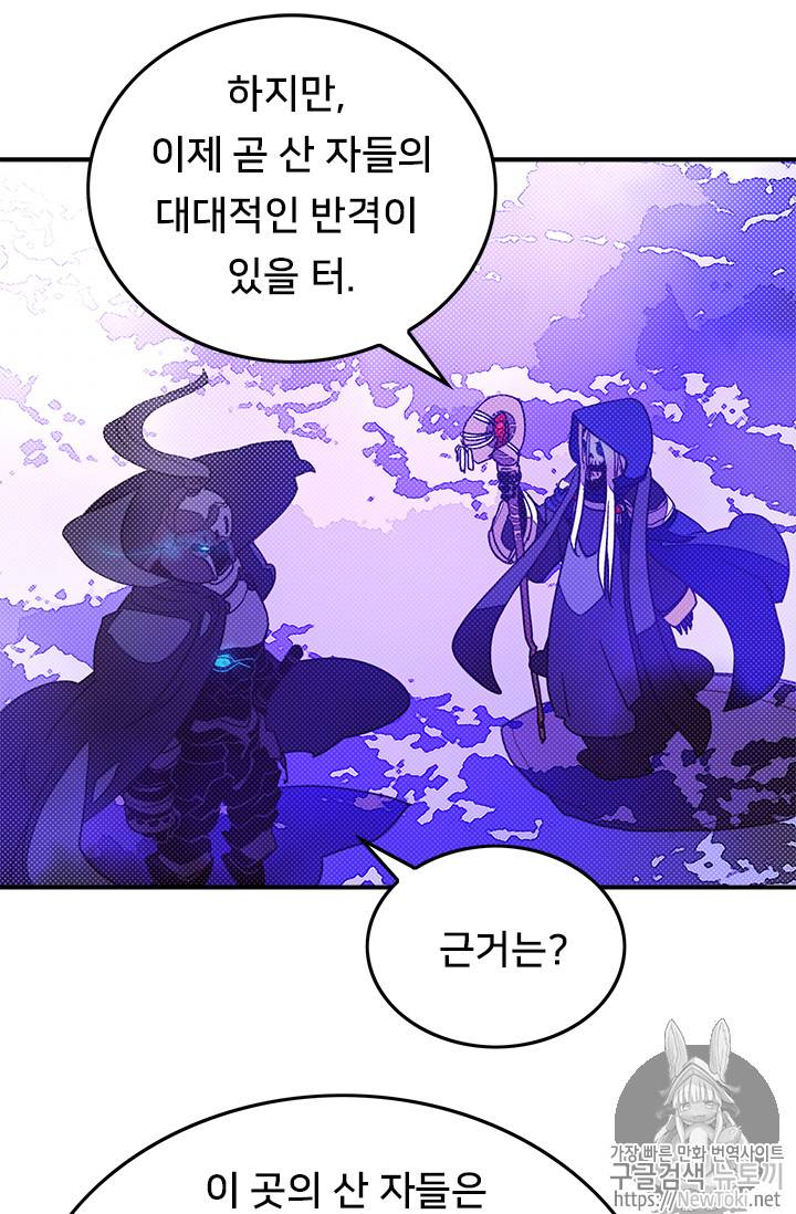 나는 마도왕이다 71화 11