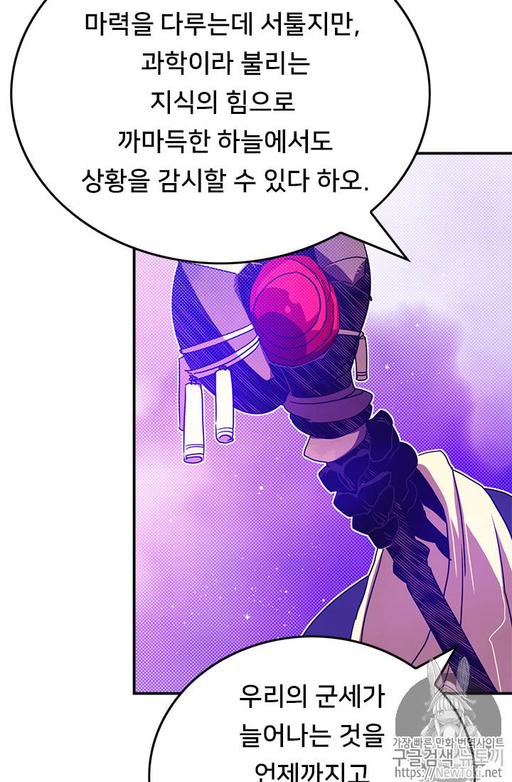 나는 마도왕이다 71화 12